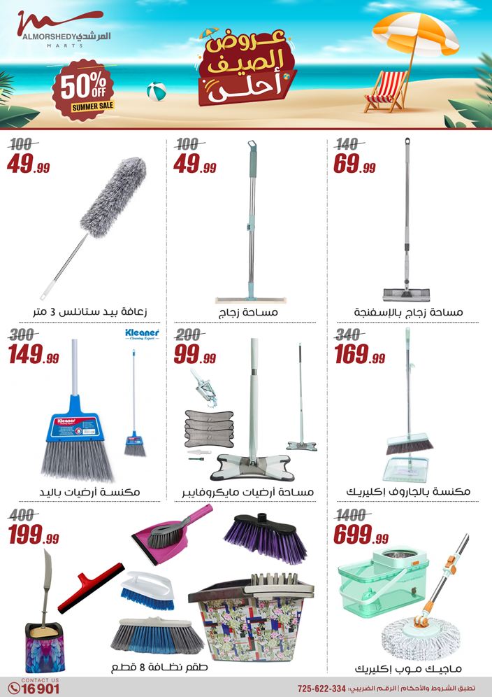 almorshedy offers from 1aug to 4aug 2025 عروض المرشدى من 1 أغسطس حتى 4 أغسطس 2025 صفحة رقم 131